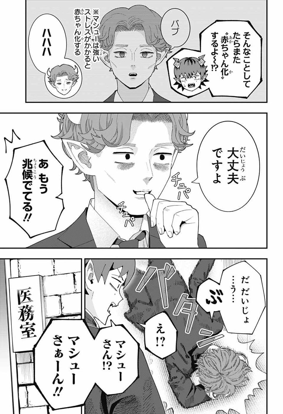 MAOU-JOU SIDEWAY Chap 33 - Pic 3