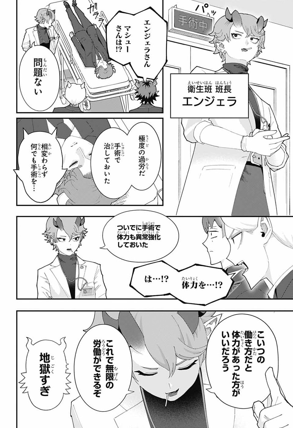 MAOU-JOU SIDEWAY Chap 33 - Pic 4