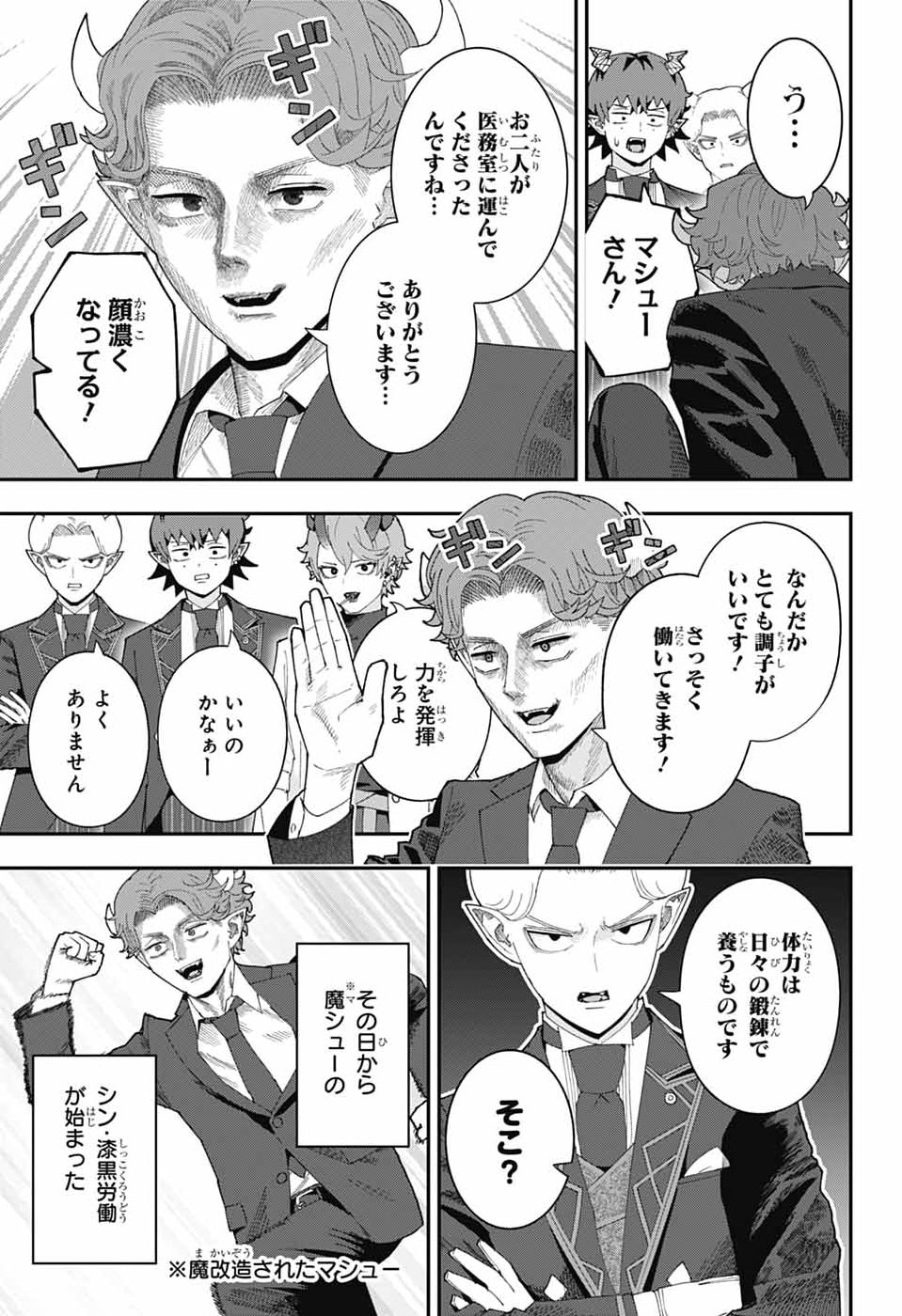 MAOU-JOU SIDEWAY Chap 33 - Pic 5