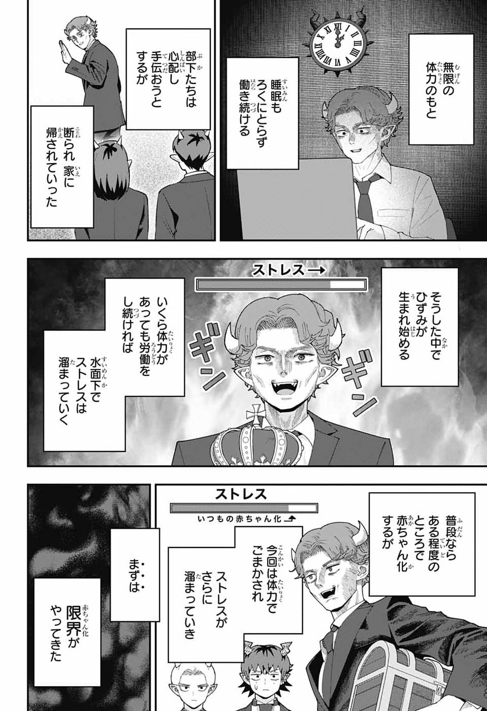 MAOU-JOU SIDEWAY Chap 33 - Pic 6