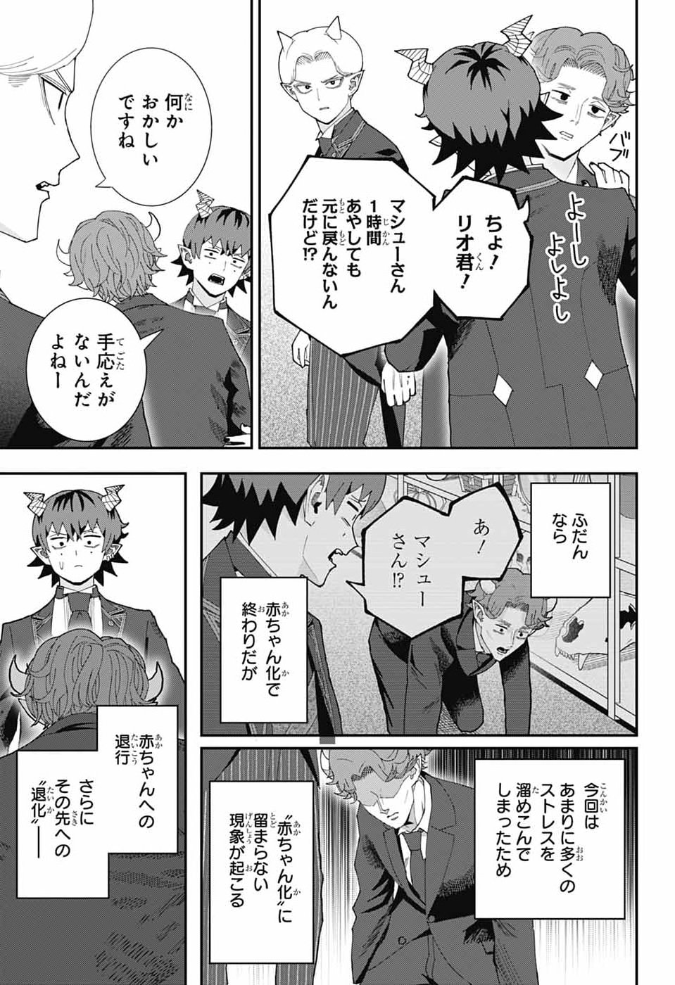 MAOU-JOU SIDEWAY Chap 33 - Pic 7