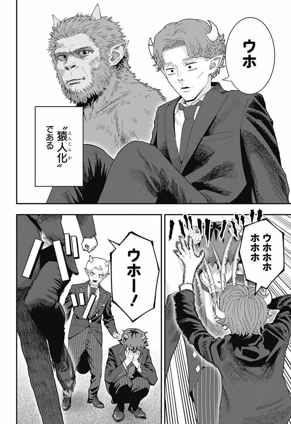 MAOU-JOU SIDEWAY Chap 33 - Pic 8