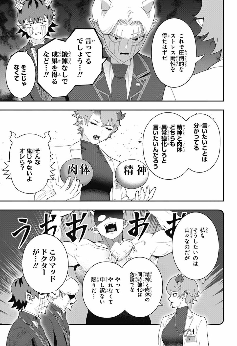 MAOU-JOU SIDEWAY Chap 33 - Pic 11