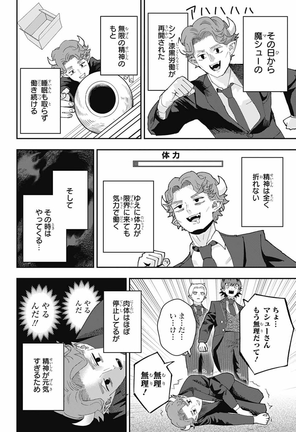MAOU-JOU SIDEWAY Chap 33 - Pic 12