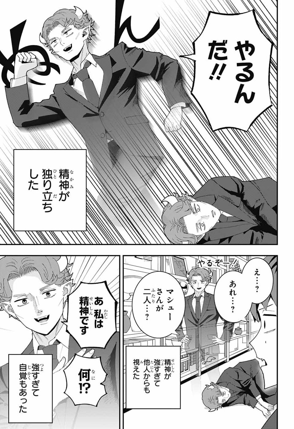 MAOU-JOU SIDEWAY Chap 33 - Pic 13
