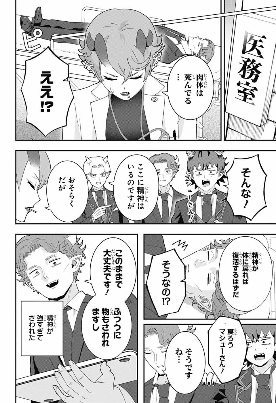 MAOU-JOU SIDEWAY Chap 33 - Pic 14