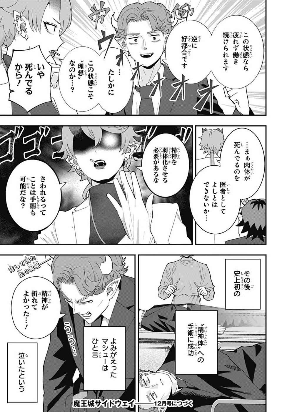 MAOU-JOU SIDEWAY Chap 33 - Pic 15