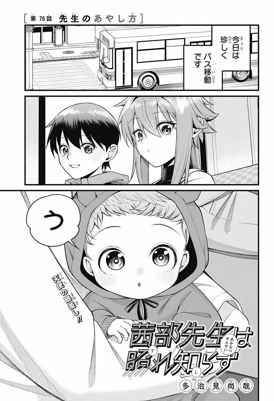 AKANABE-SENSEI WA TERESHIRAZU Chap 76 - Pic 1