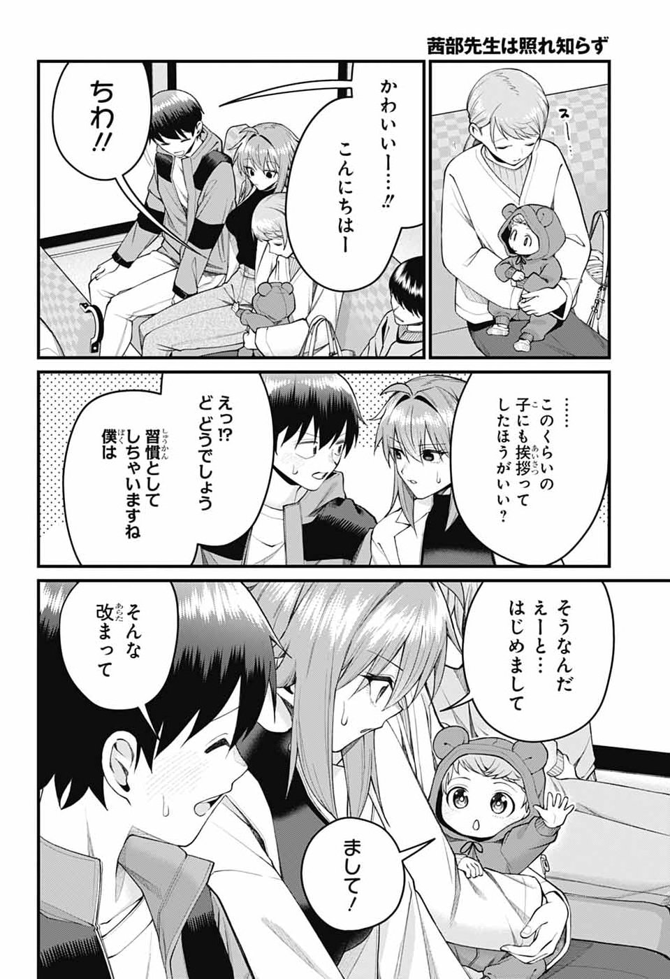 AKANABE-SENSEI WA TERESHIRAZU Chap 76 - Pic 2