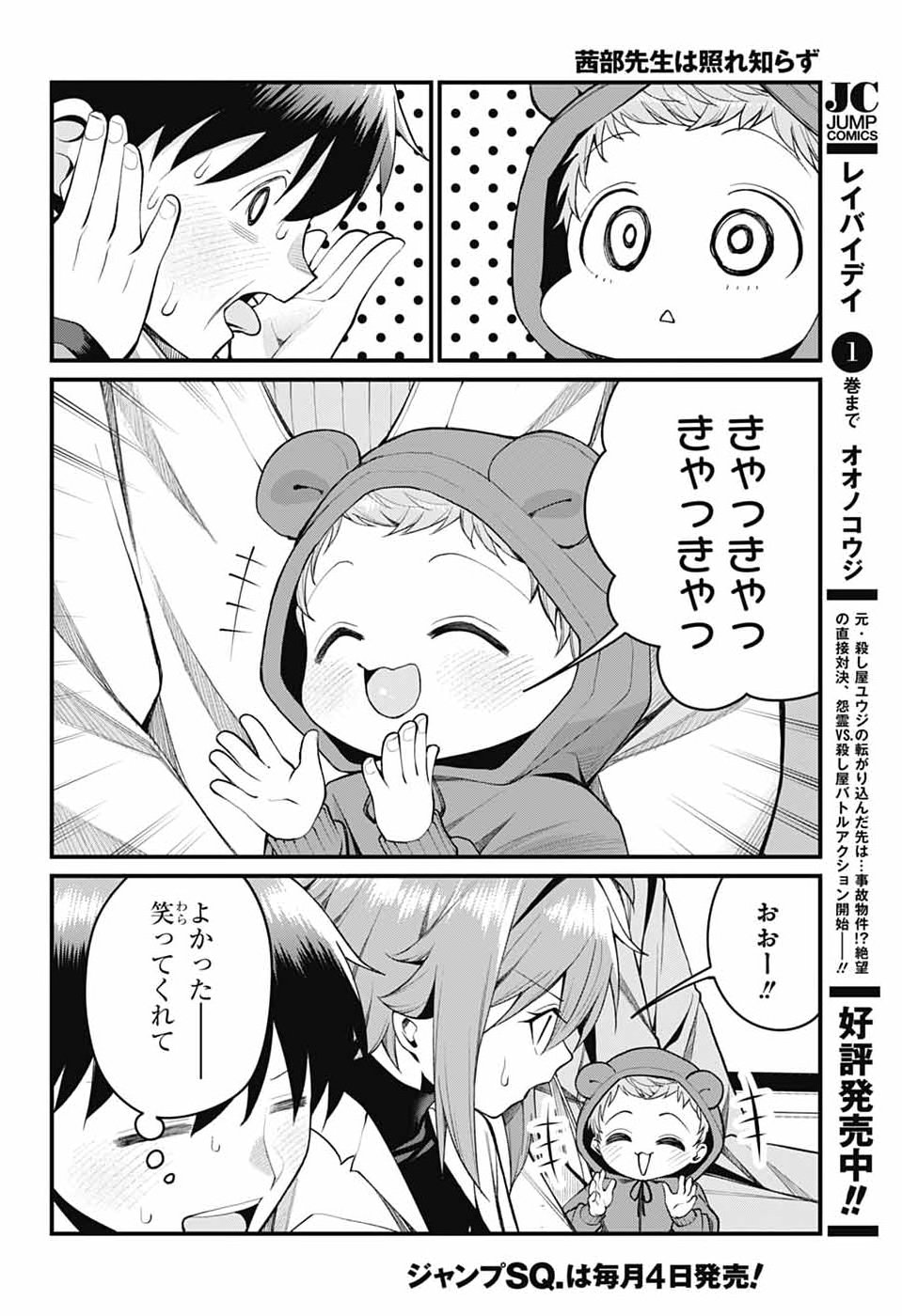 AKANABE-SENSEI WA TERESHIRAZU Chap 76 - Pic 6