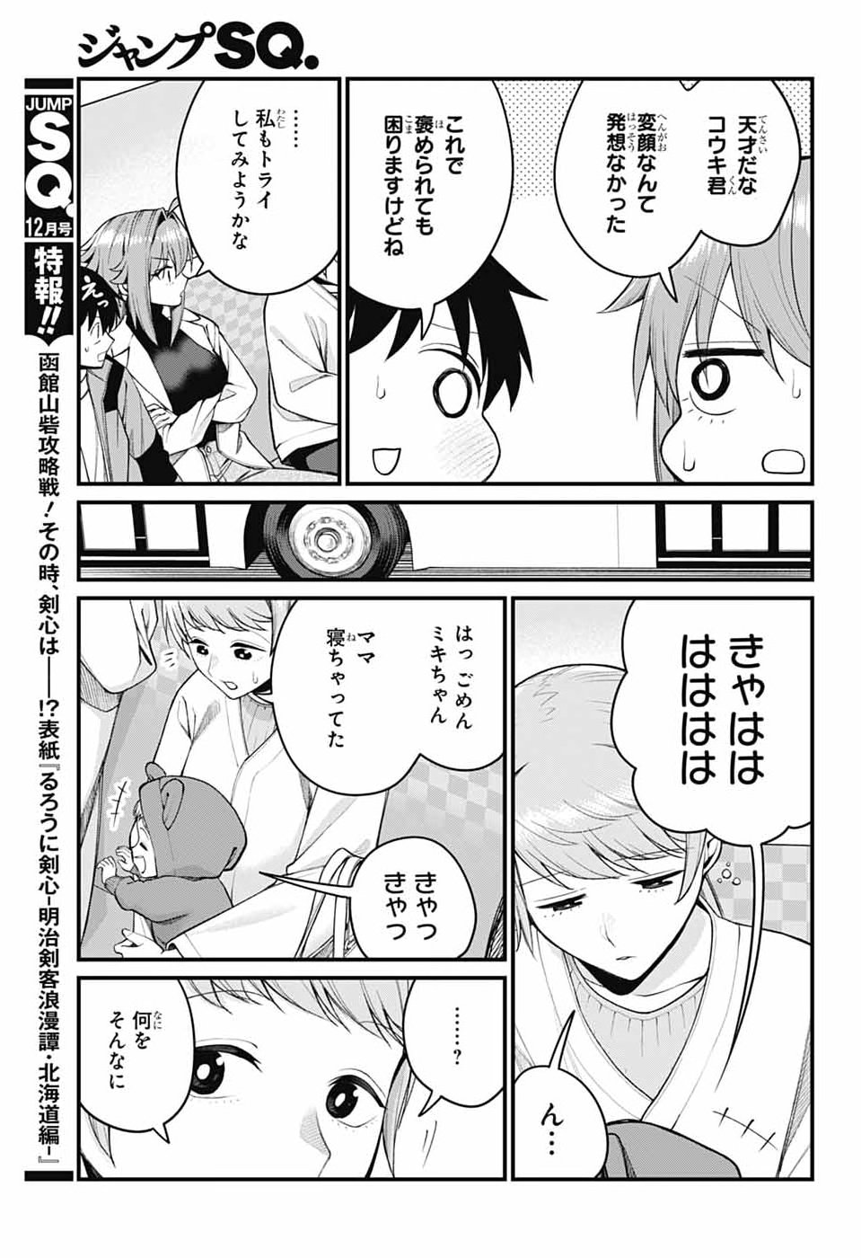 AKANABE-SENSEI WA TERESHIRAZU Chap 76 - Pic 7