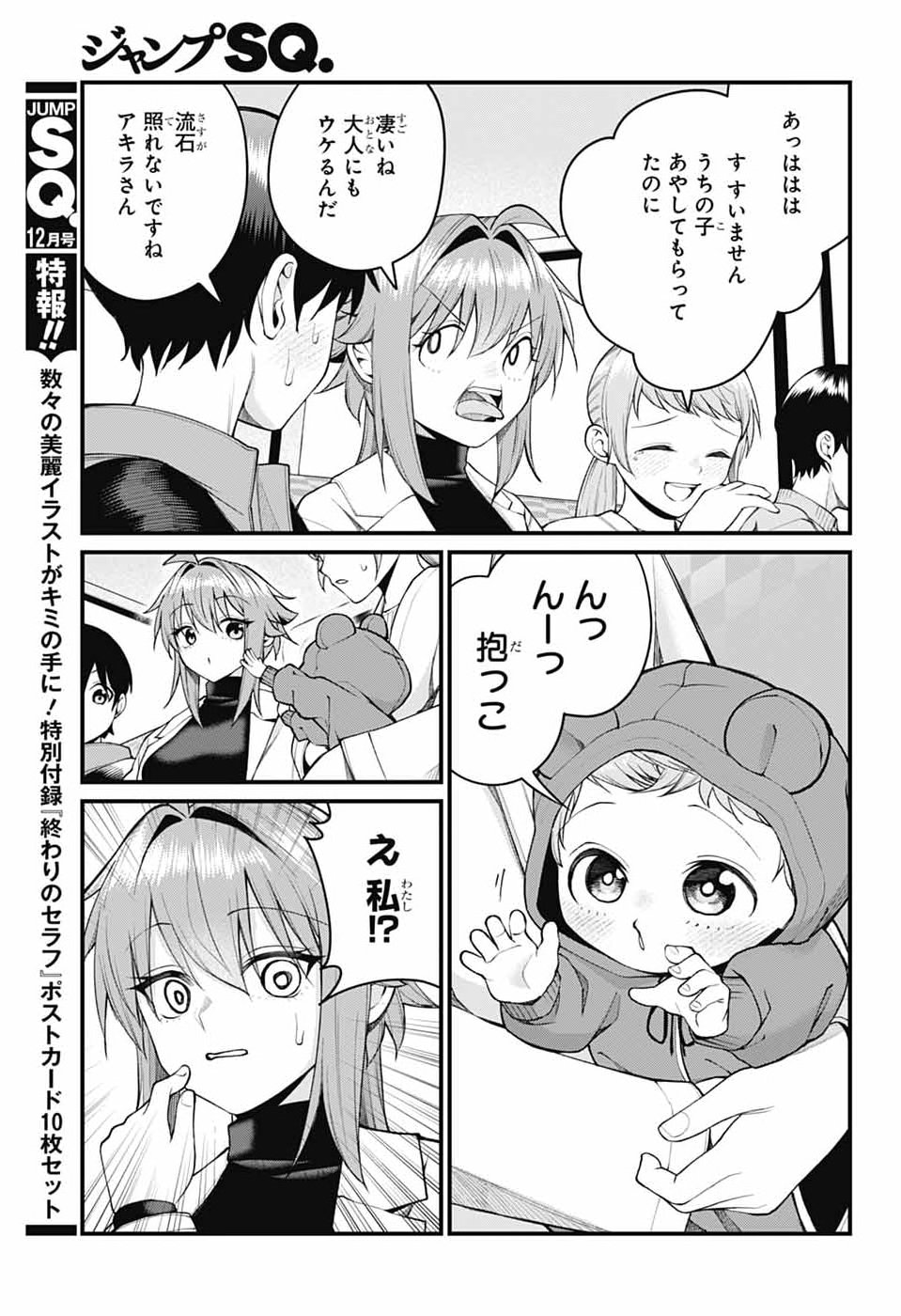 AKANABE-SENSEI WA TERESHIRAZU Chap 76 - Pic 9