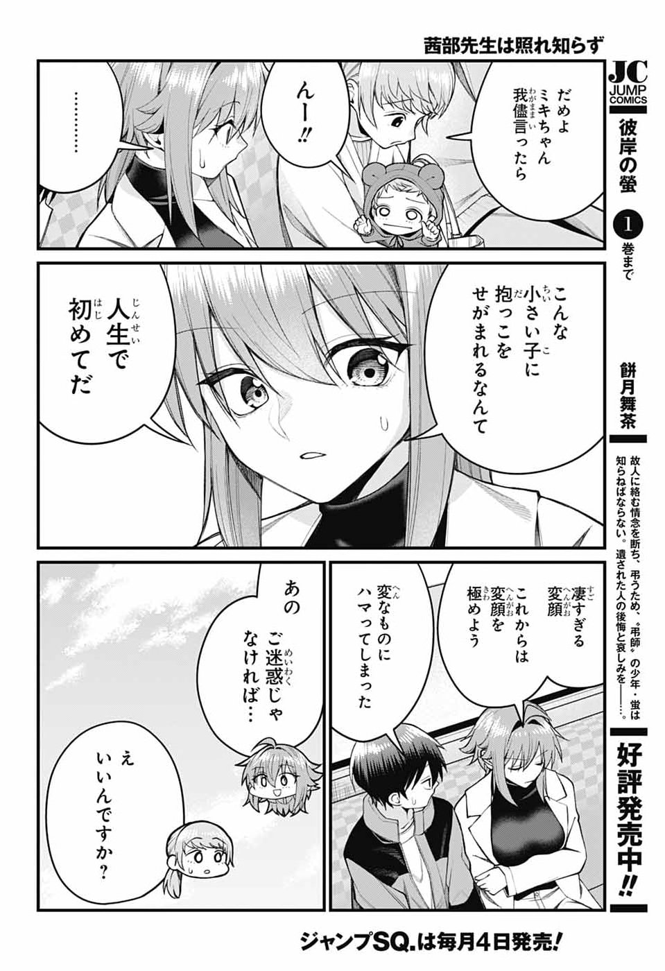 AKANABE-SENSEI WA TERESHIRAZU Chap 76 - Pic 10