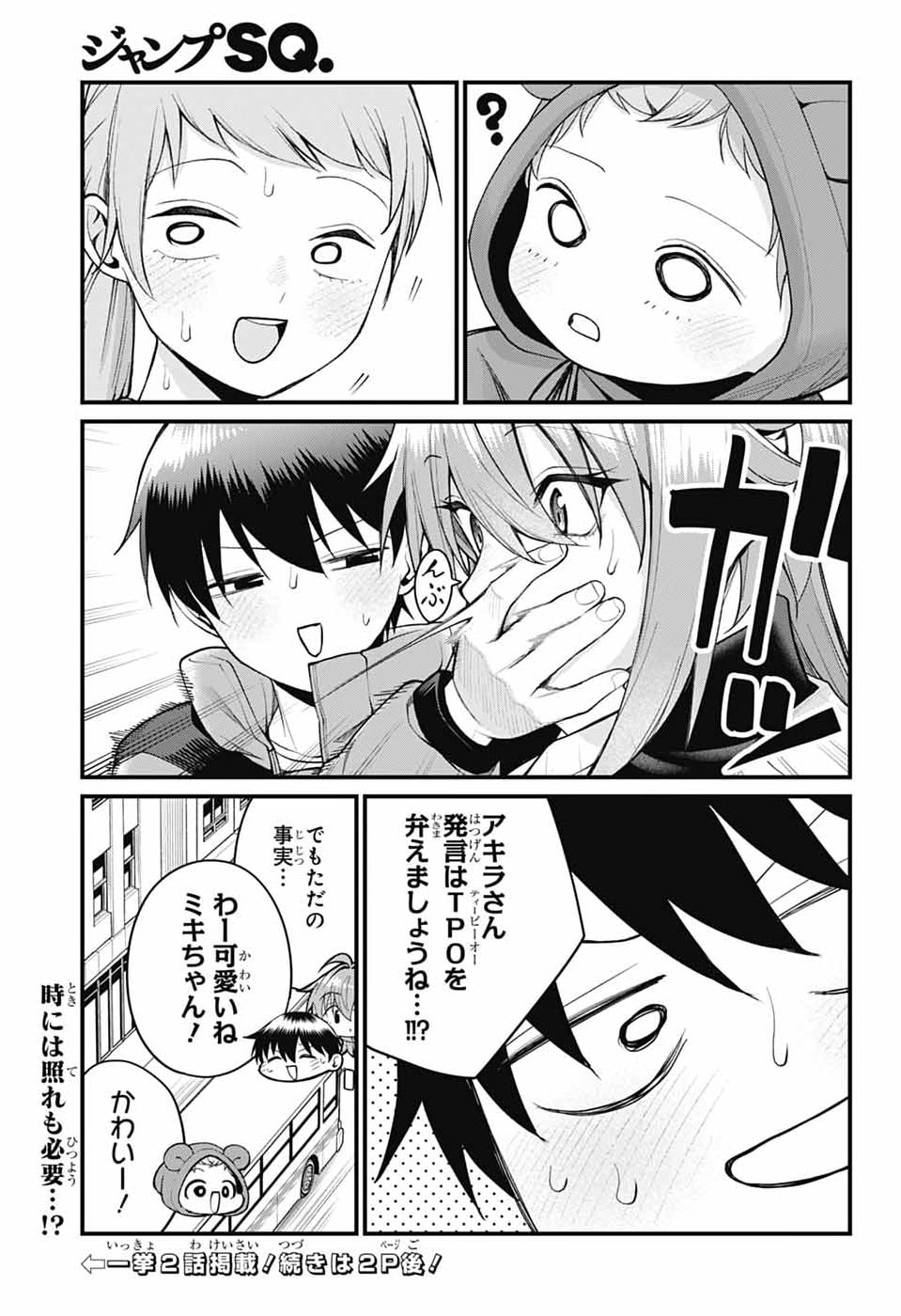 AKANABE-SENSEI WA TERESHIRAZU Chap 76 - Pic 13