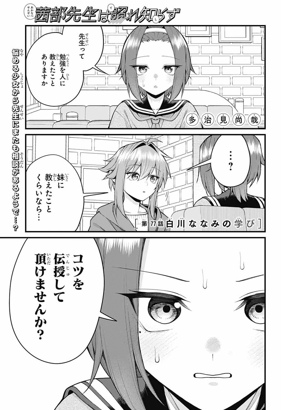AKANABE-SENSEI WA TERESHIRAZU Chap 77 - Pic 1
