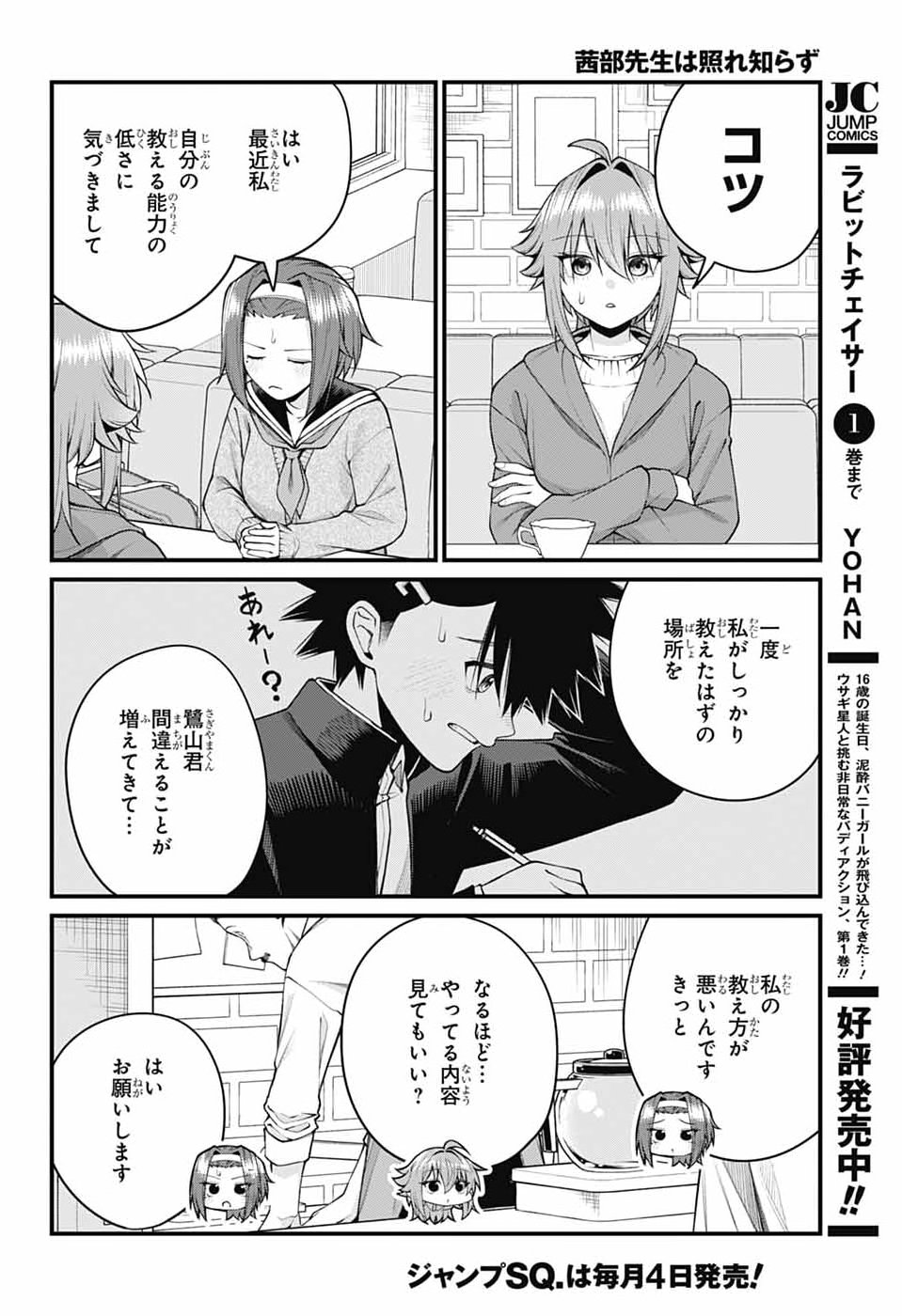 AKANABE-SENSEI WA TERESHIRAZU Chap 77 - Pic 2
