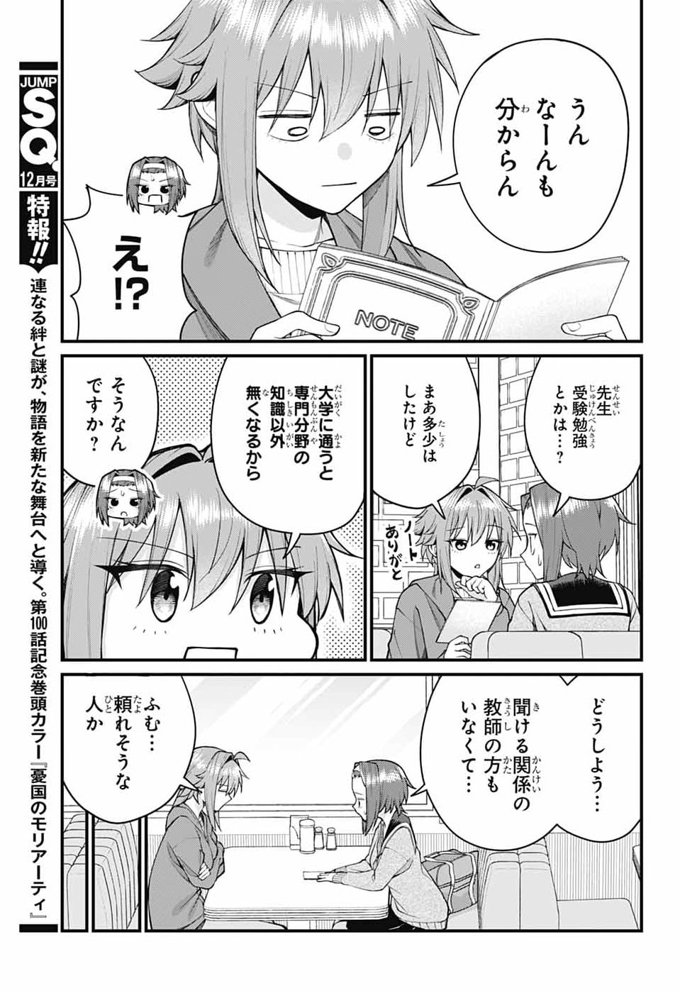 AKANABE-SENSEI WA TERESHIRAZU Chap 77 - Pic 3