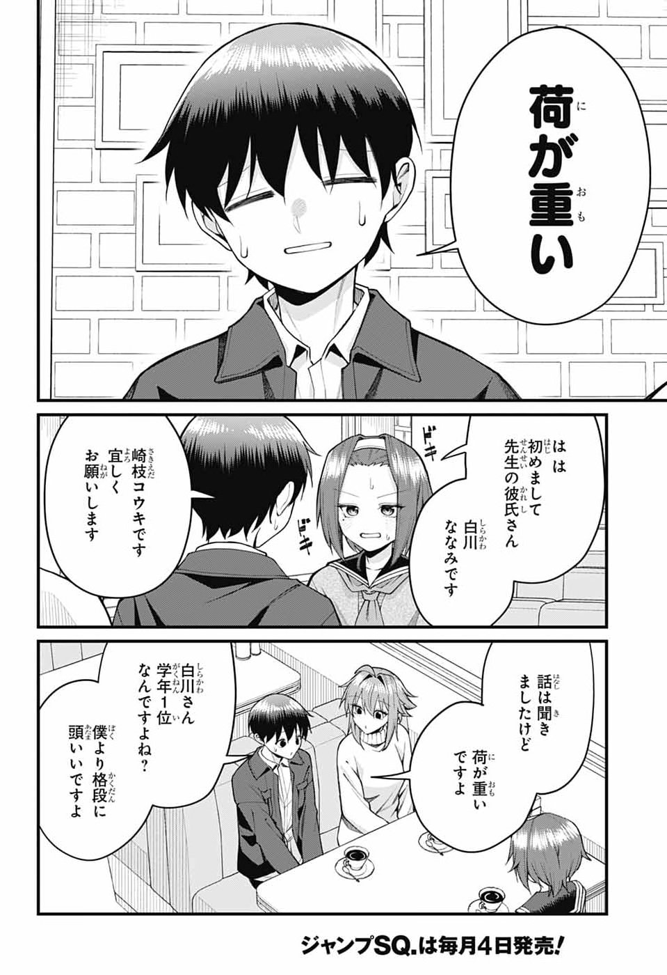 AKANABE-SENSEI WA TERESHIRAZU Chap 77 - Pic 4