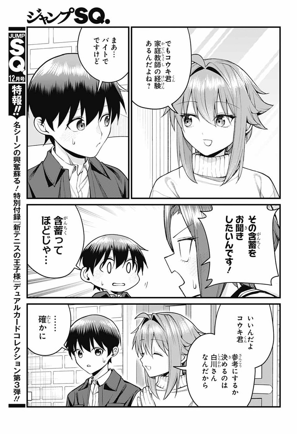 AKANABE-SENSEI WA TERESHIRAZU Chap 77 - Pic 5