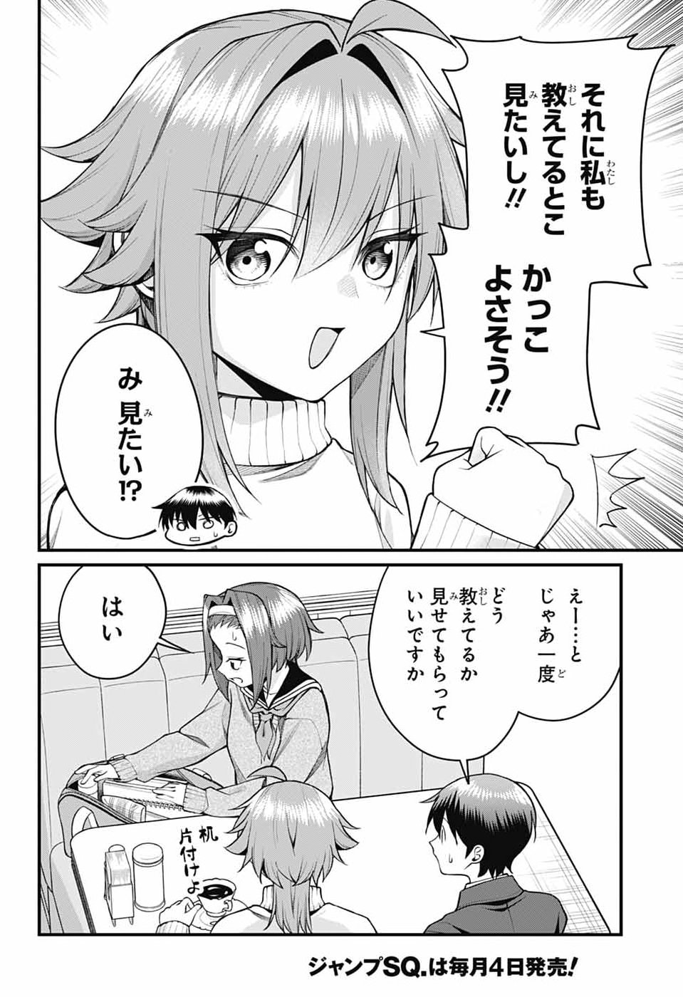 AKANABE-SENSEI WA TERESHIRAZU Chap 77 - Pic 6