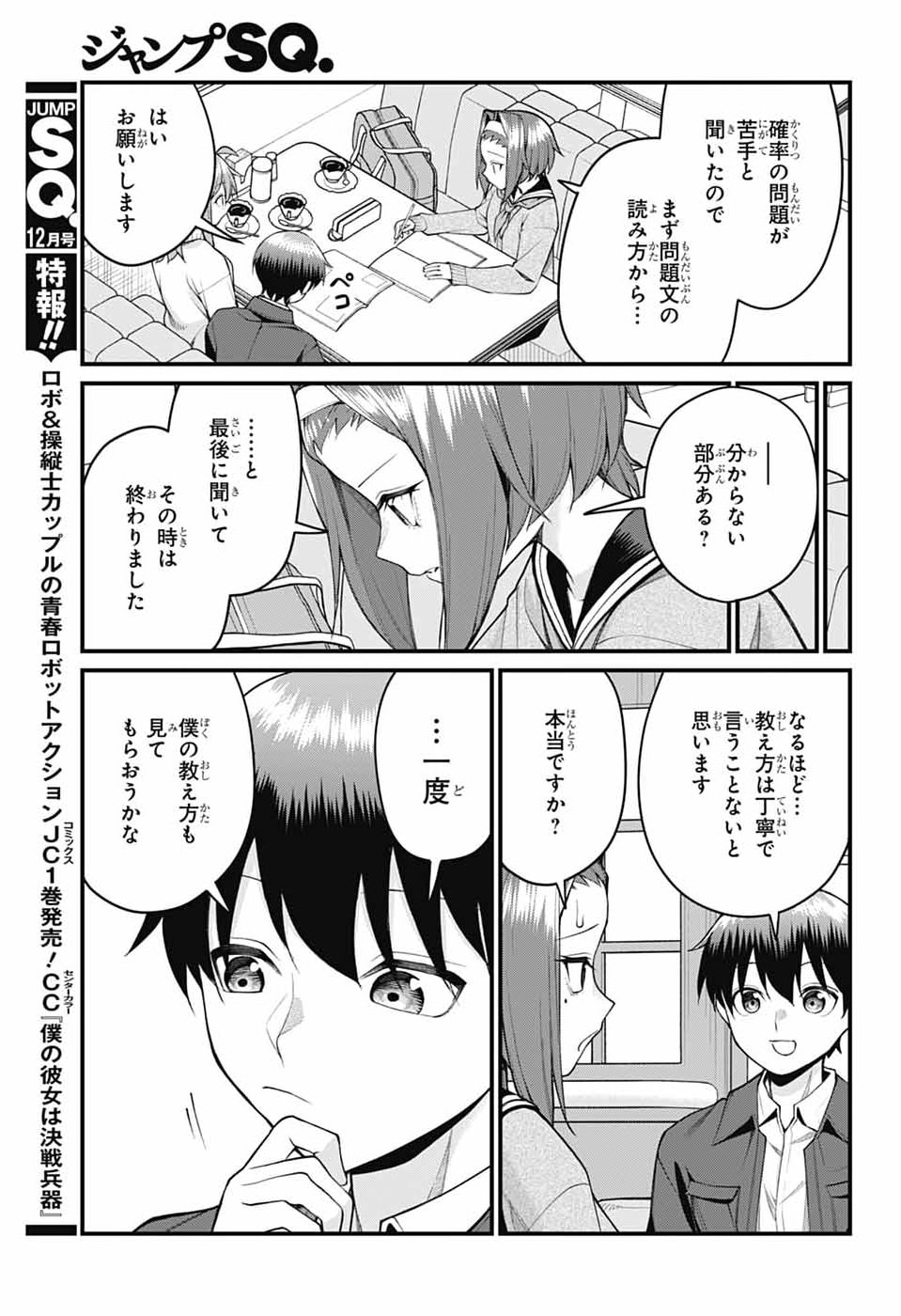 AKANABE-SENSEI WA TERESHIRAZU Chap 77 - Pic 7