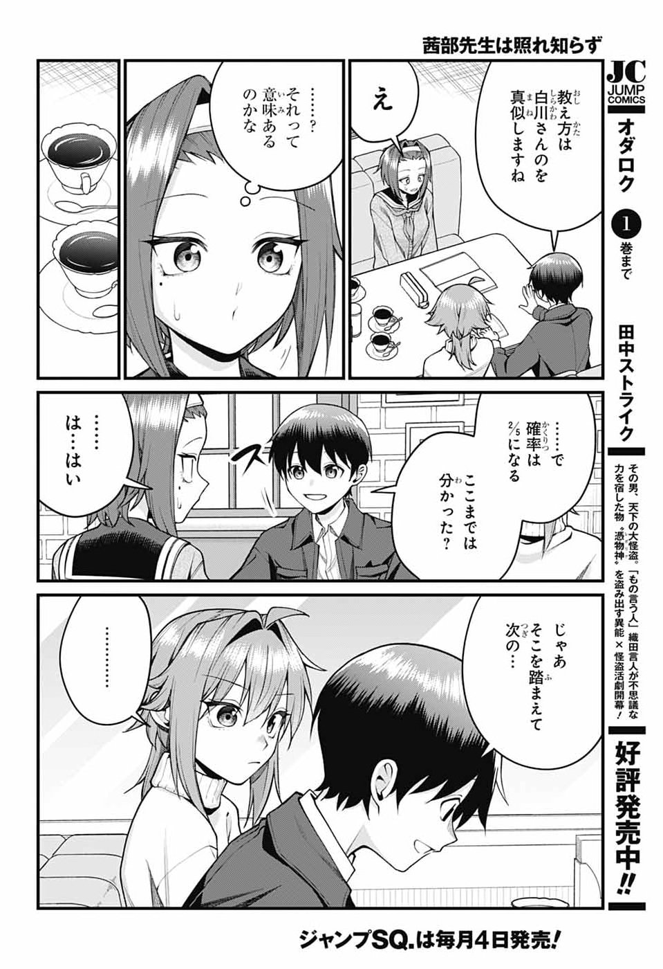 AKANABE-SENSEI WA TERESHIRAZU Chap 77 - Pic 8