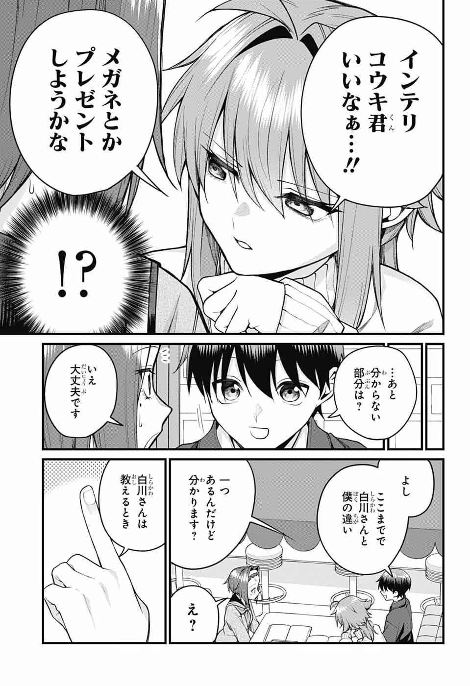 AKANABE-SENSEI WA TERESHIRAZU Chap 77 - Pic 9