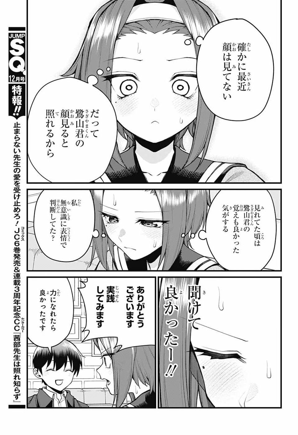 AKANABE-SENSEI WA TERESHIRAZU Chap 77 - Pic 11