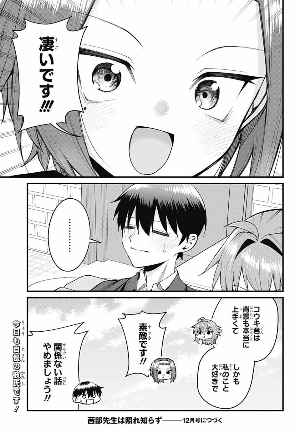 AKANABE-SENSEI WA TERESHIRAZU Chap 77 - Pic 13