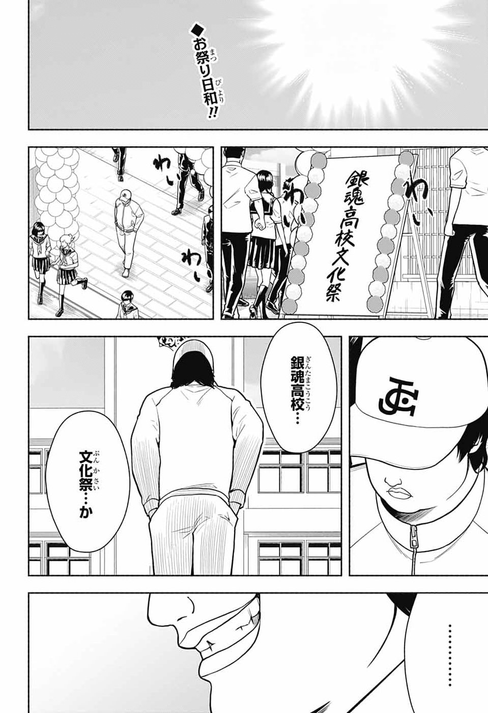GINTAMA CLASS 3-Z GINPACHI-SENSEI Chap 12 - Pic 2