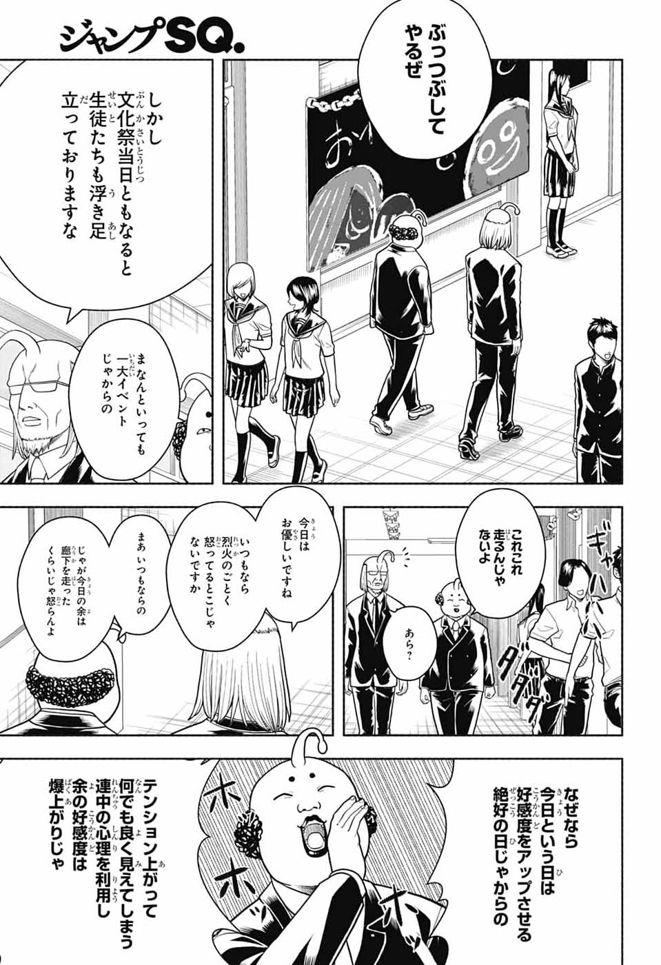 GINTAMA CLASS 3-Z GINPACHI-SENSEI Chap 12 - Pic 3