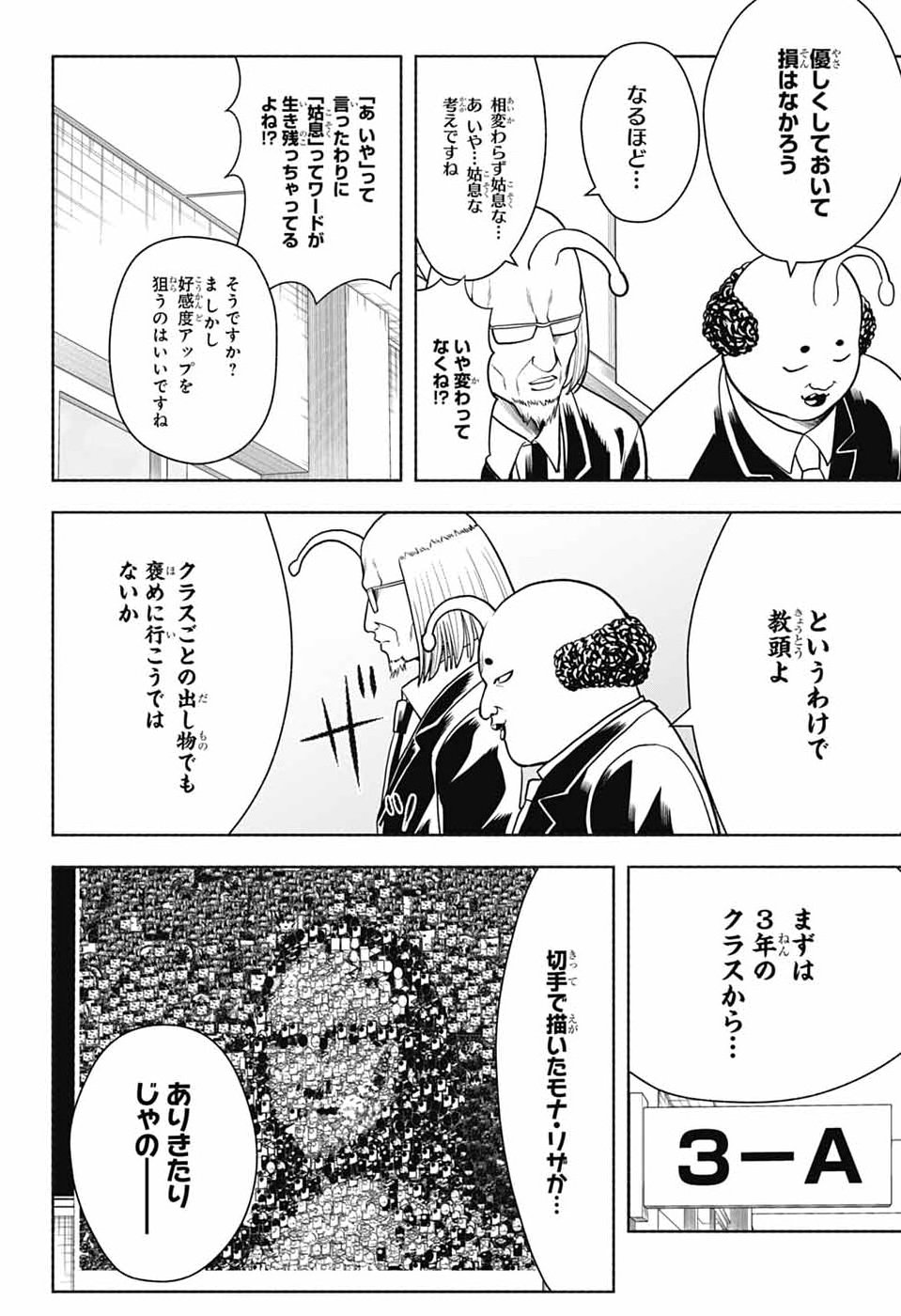 GINTAMA CLASS 3-Z GINPACHI-SENSEI Chap 12 - Pic 4