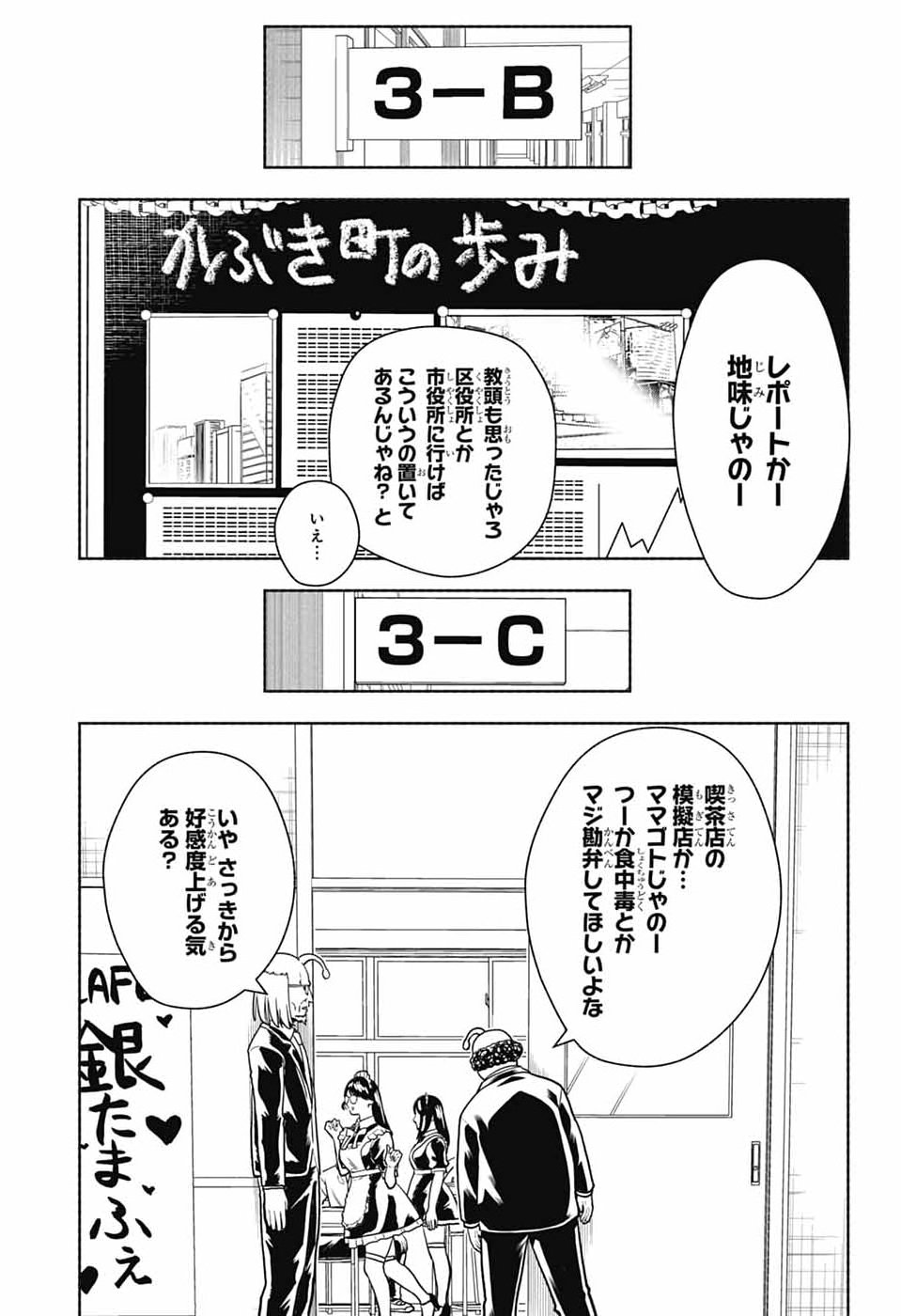 GINTAMA CLASS 3-Z GINPACHI-SENSEI Chap 12 - Pic 5