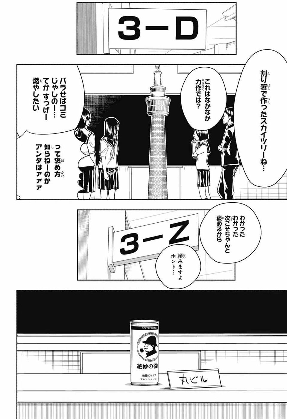 GINTAMA CLASS 3-Z GINPACHI-SENSEI Chap 12 - Pic 6