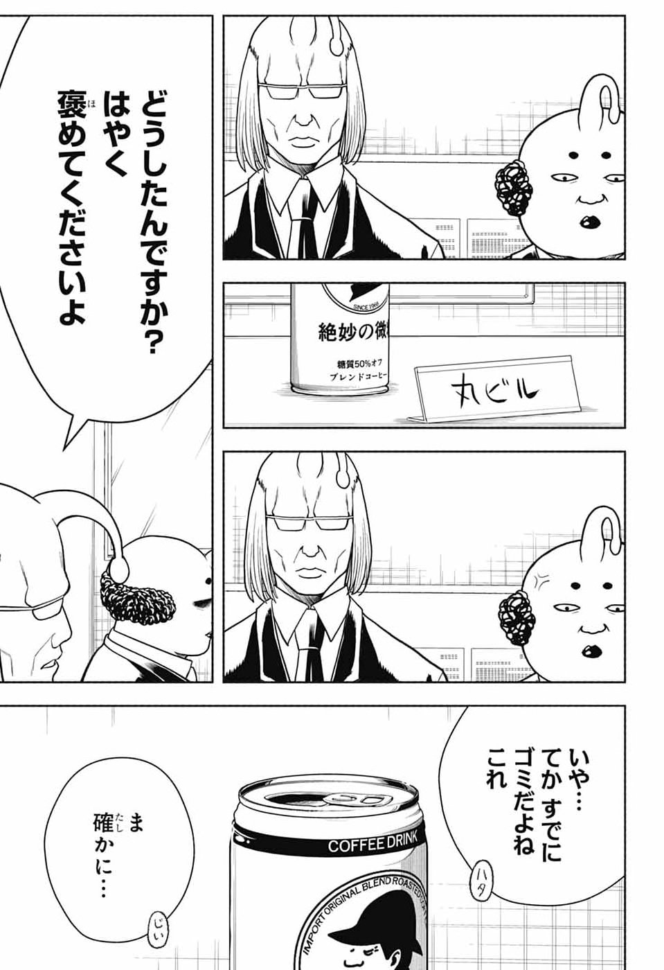 GINTAMA CLASS 3-Z GINPACHI-SENSEI Chap 12 - Pic 7
