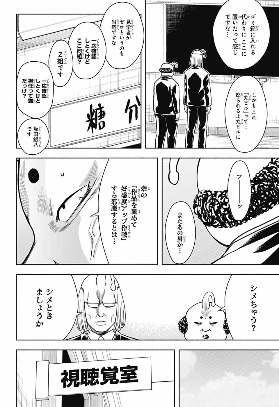 GINTAMA CLASS 3-Z GINPACHI-SENSEI Chap 12 - Pic 8