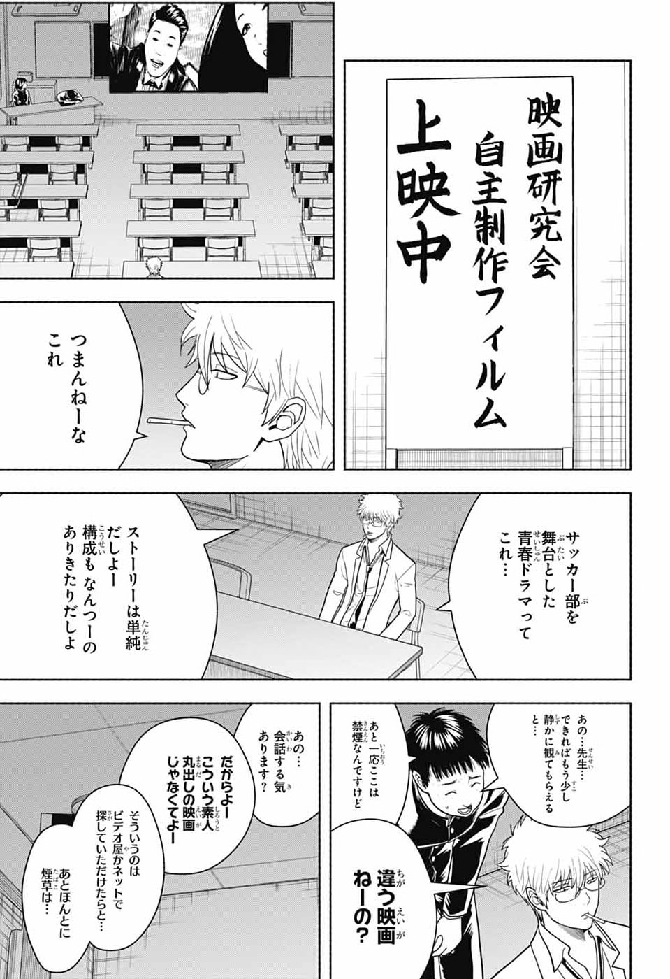 GINTAMA CLASS 3-Z GINPACHI-SENSEI Chap 12 - Pic 9