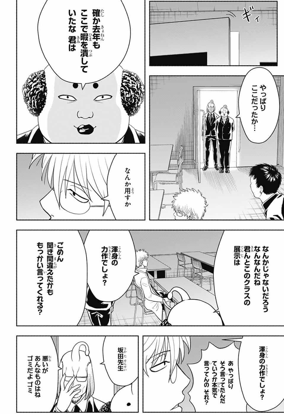 GINTAMA CLASS 3-Z GINPACHI-SENSEI Chap 12 - Pic 10