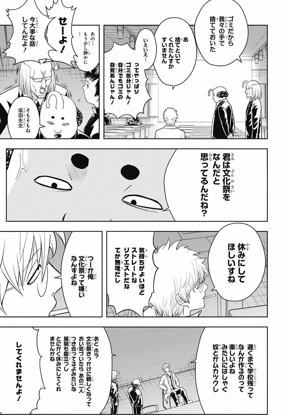 GINTAMA CLASS 3-Z GINPACHI-SENSEI Chap 12 - Pic 11