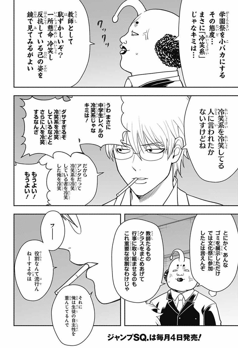 GINTAMA CLASS 3-Z GINPACHI-SENSEI Chap 12 - Pic 12