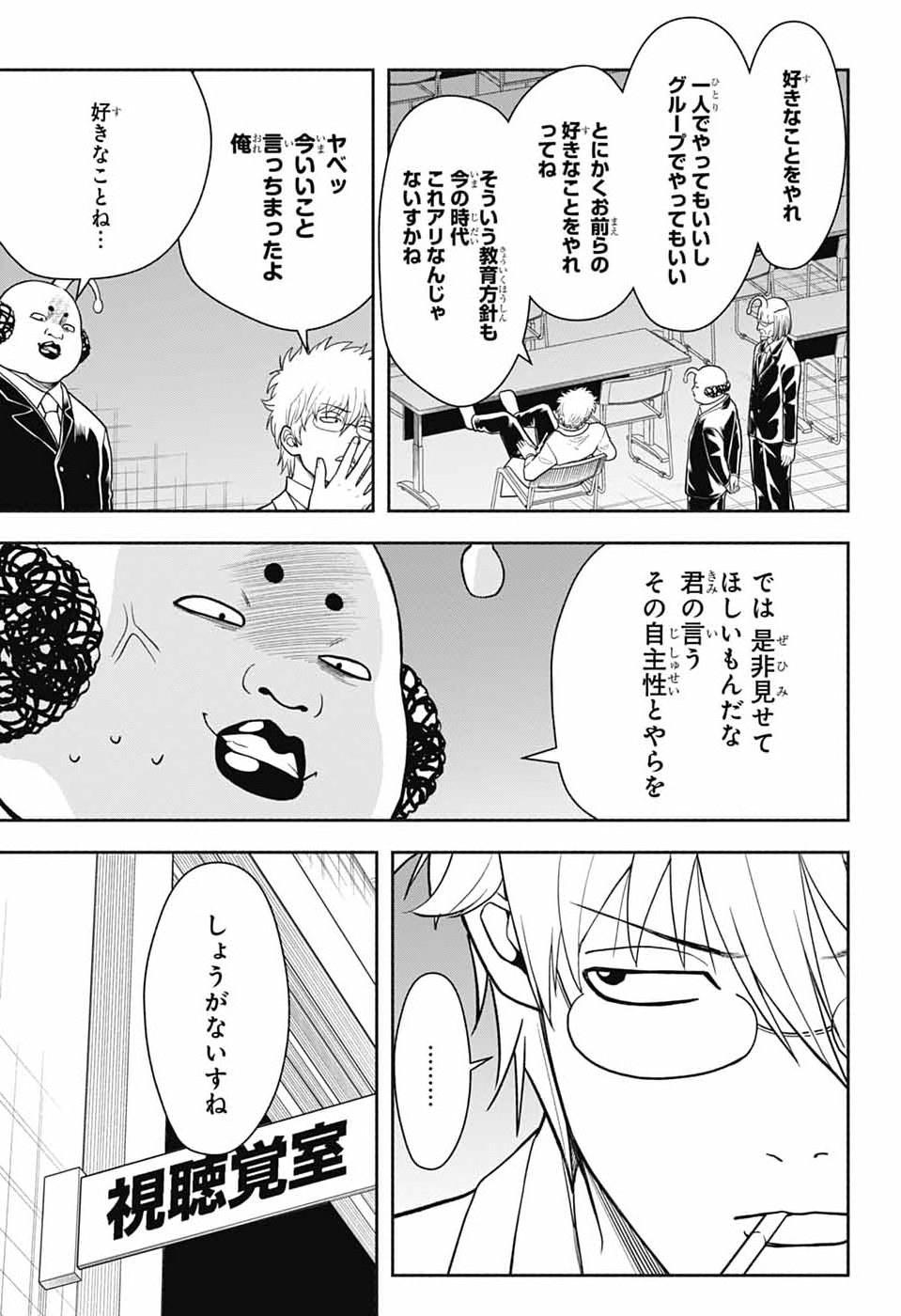 GINTAMA CLASS 3-Z GINPACHI-SENSEI Chap 12 - Pic 13