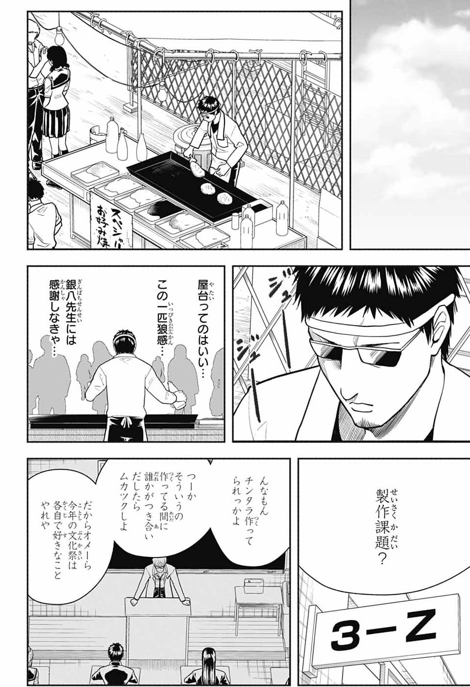 GINTAMA CLASS 3-Z GINPACHI-SENSEI Chap 12 - Pic 14