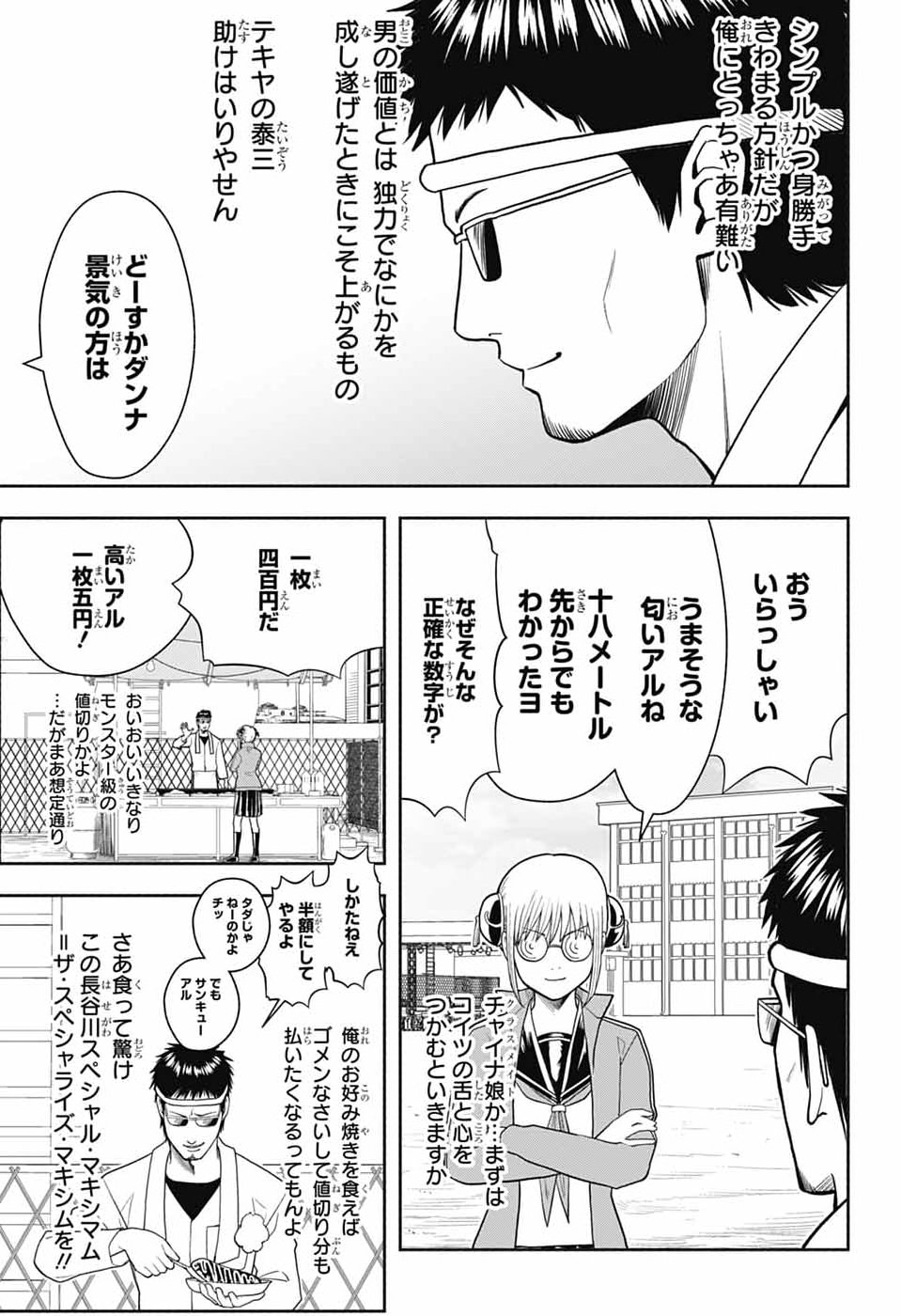 GINTAMA CLASS 3-Z GINPACHI-SENSEI Chap 12 - Pic 15