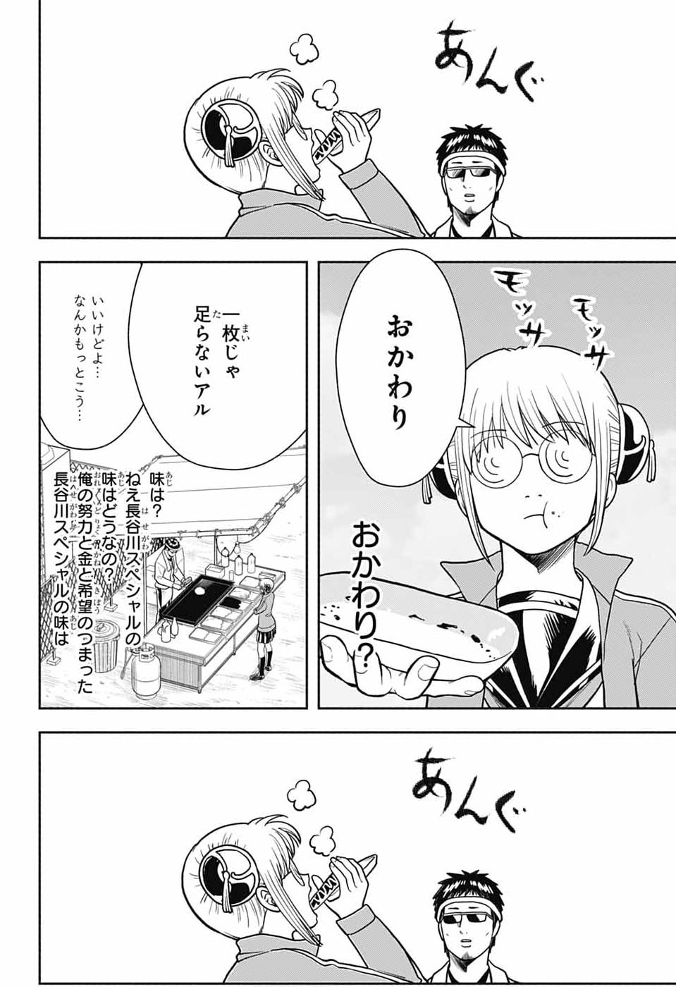GINTAMA CLASS 3-Z GINPACHI-SENSEI Chap 12 - Pic 16