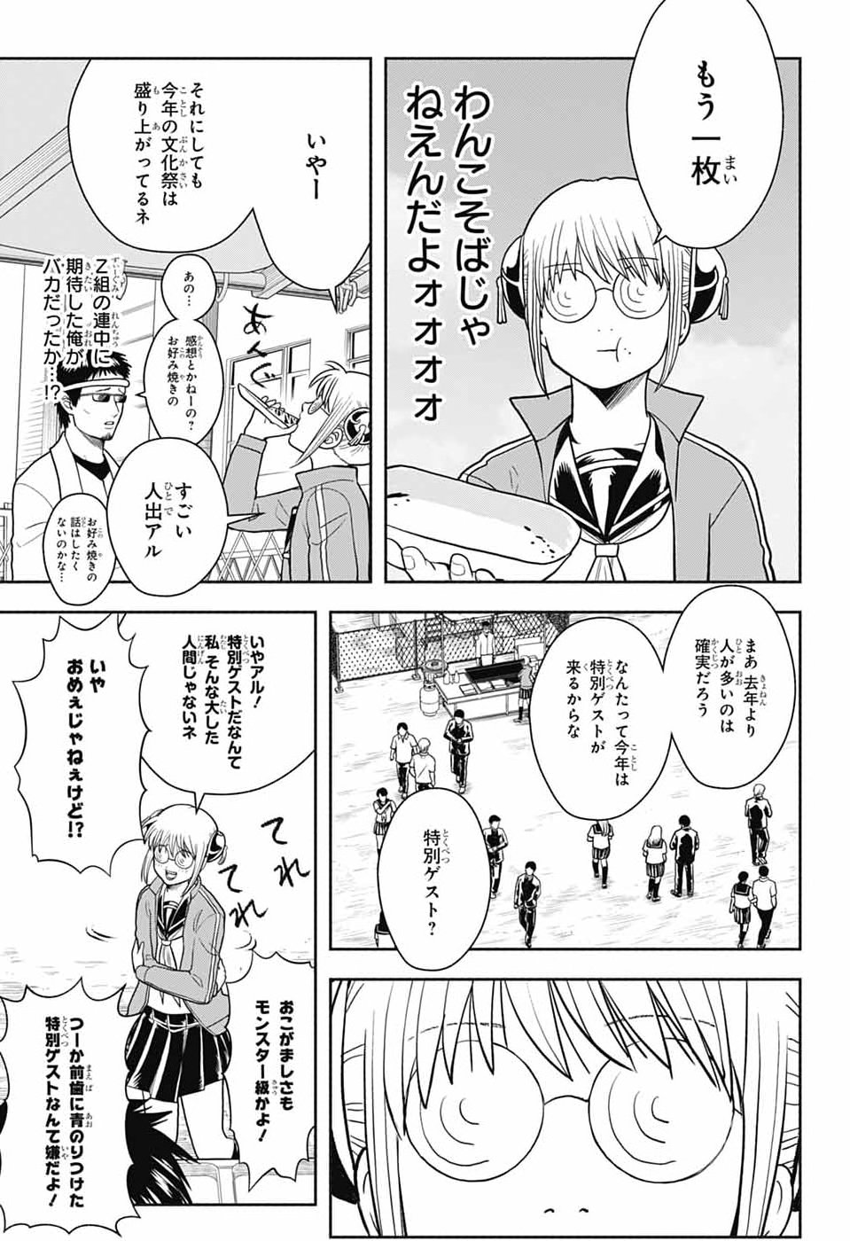 GINTAMA CLASS 3-Z GINPACHI-SENSEI Chap 12 - Pic 17