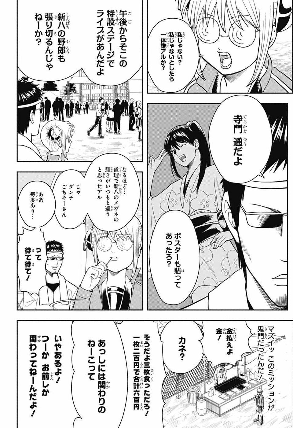 GINTAMA CLASS 3-Z GINPACHI-SENSEI Chap 12 - Pic 18
