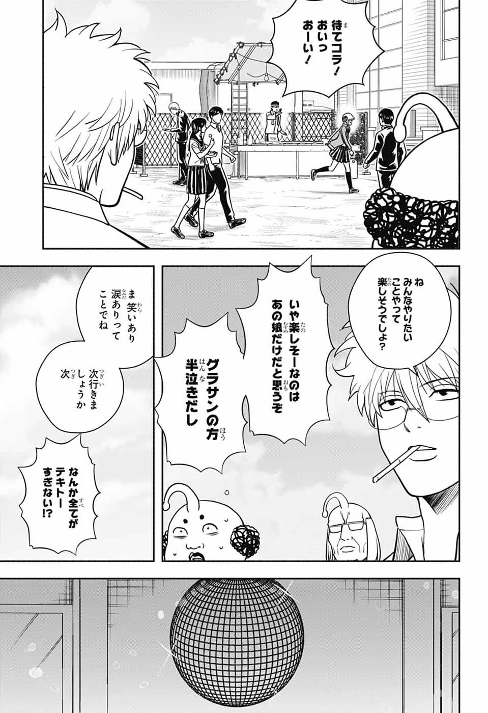GINTAMA CLASS 3-Z GINPACHI-SENSEI Chap 12 - Pic 19