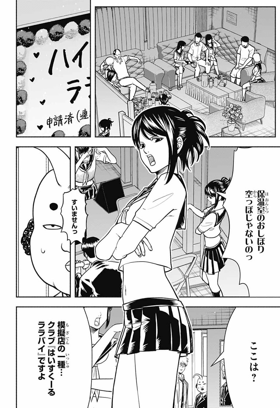 GINTAMA CLASS 3-Z GINPACHI-SENSEI Chap 12 - Pic 20