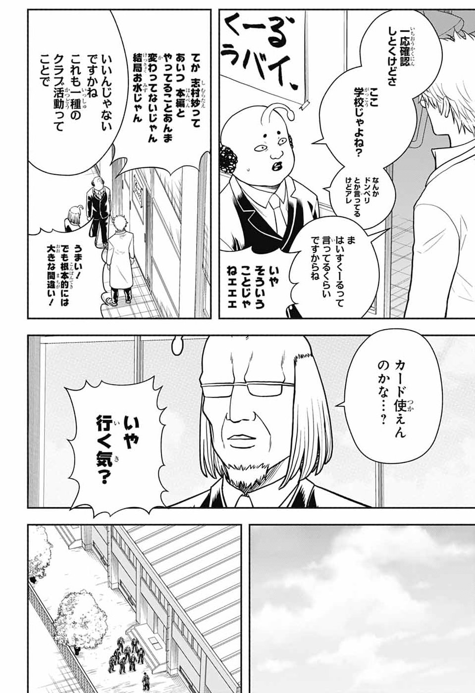 GINTAMA CLASS 3-Z GINPACHI-SENSEI Chap 12 - Pic 22