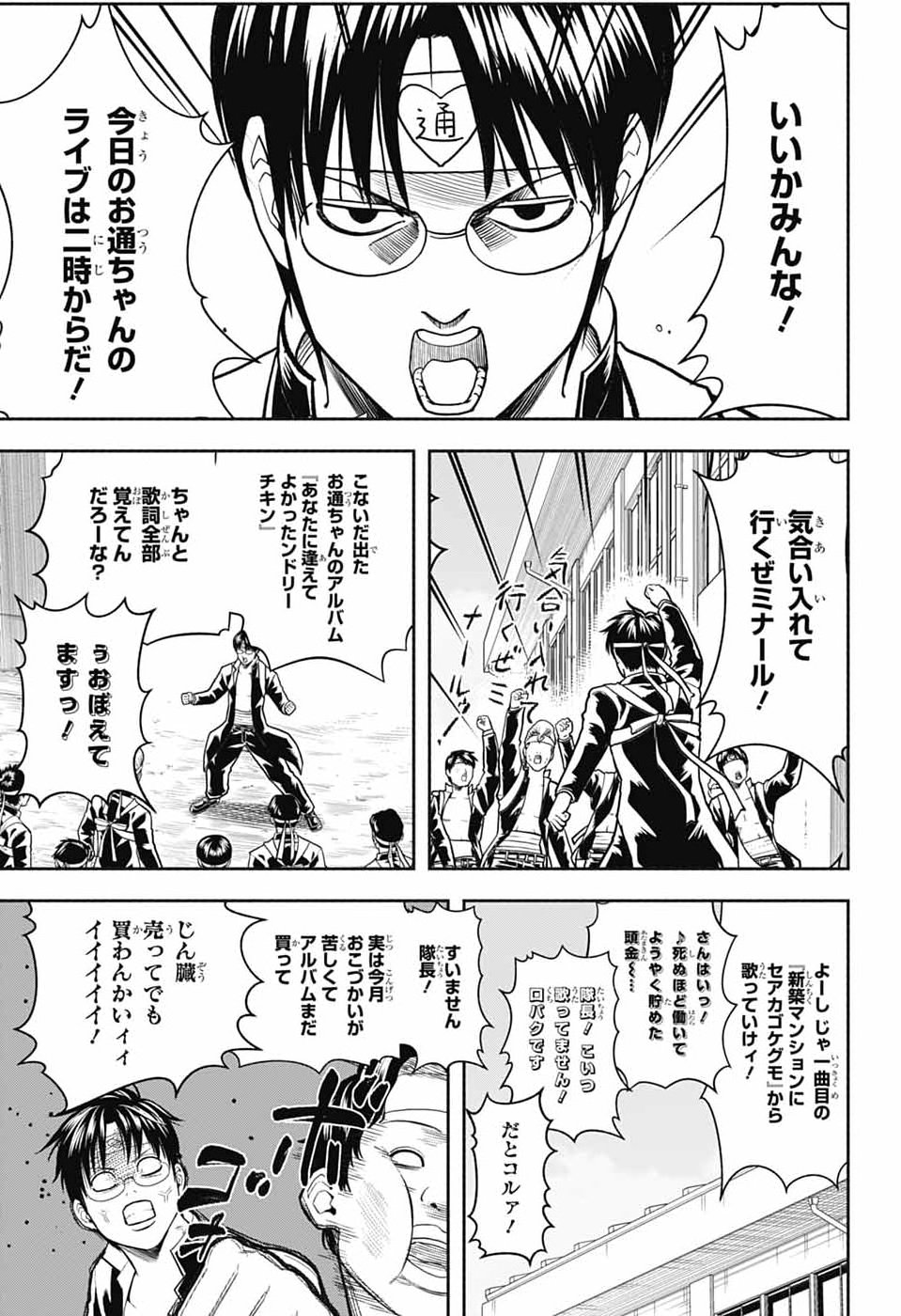 GINTAMA CLASS 3-Z GINPACHI-SENSEI Chap 12 - Pic 23